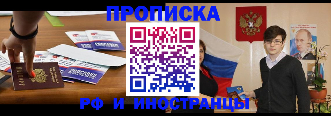 миграционный учет в Новороссийске