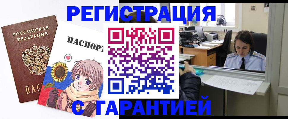 прописка для кредита в Новороссийске