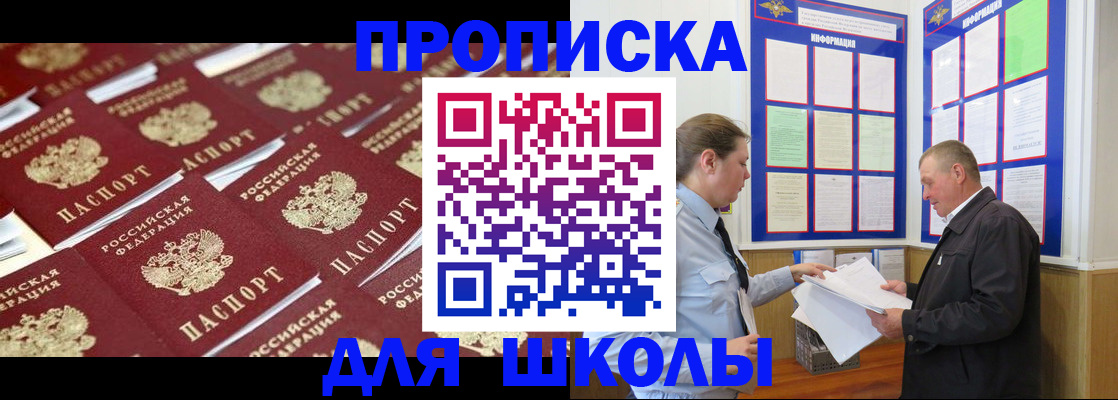 прописка от собственника в Новороссийске