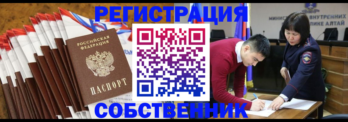 временная регистрация 2025 в Новороссийске